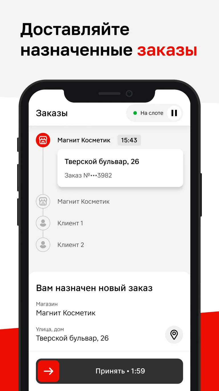МАГНИТ КУРЬЕР — экран с заказами