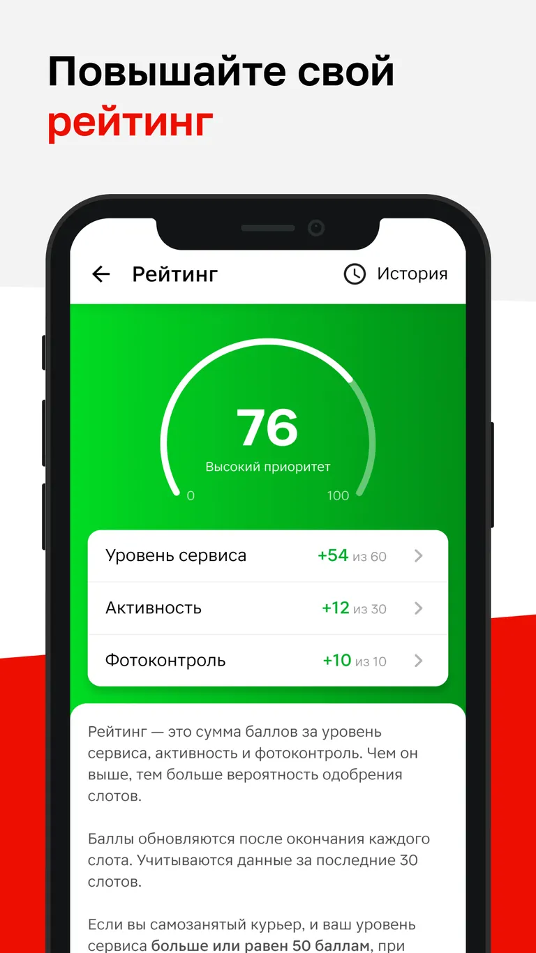 МАГНИТ КУРЬЕР — экран с персональным рейтингом